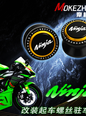 适用川崎忍者NINJAH2 NINJA1000SX NINJA1100SX 改装起车钉驻车球