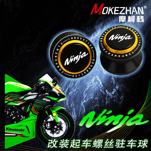 适用川崎ZX4R ZX4RR ZX6R/636 ZX25R/RR改装起车螺丝起车钉驻车球