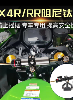 适用川崎ZX4R/RR ZX25R/RR改装钛尺码方向阻尼器缓冲器支架防甩头