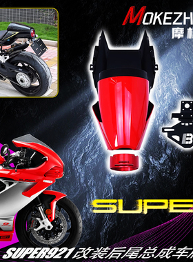 适用钱江QJMOTOR Super921改装短尾车牌架后尾一体总成后驼峰配件