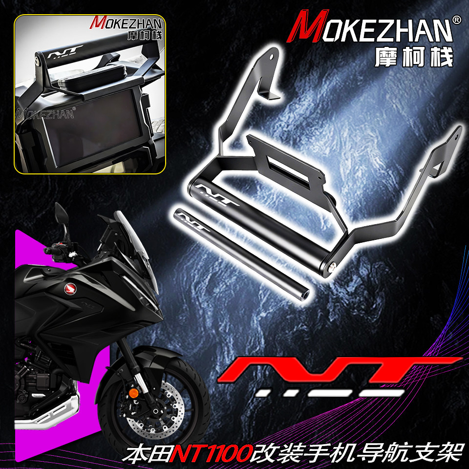 适用本田NT1100 2025款 改装风挡手机导航支架多功能扩展横杠配件
