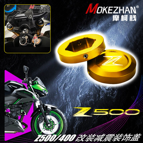 适用川崎Z500 Z400 Z650改装铝合金前减震调节码装饰盖上减震盖帽