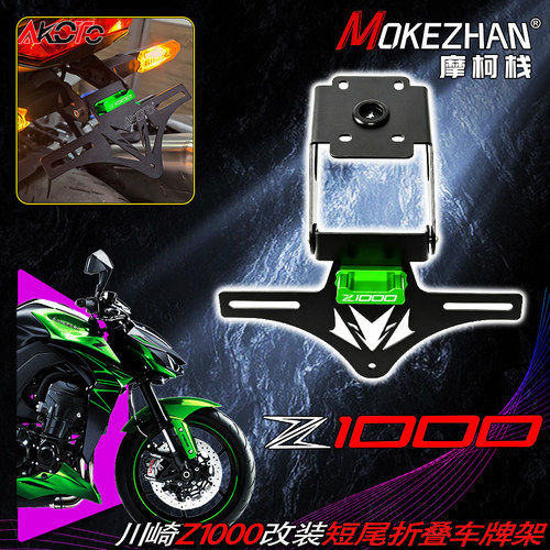 适用川崎Z1000 Z1100 改装战斗款短尾折叠车牌架牌照架牌照框配件