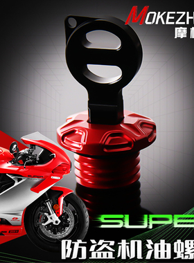适用钱江赛921 QJMOTOR Super921改装铝合金防撬防盗机油盖机油尺
