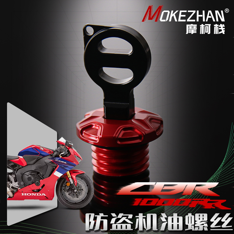 适用本田CBR1000RR CBR1100XX改装铝合金防撬机油盖 防盗机油螺丝