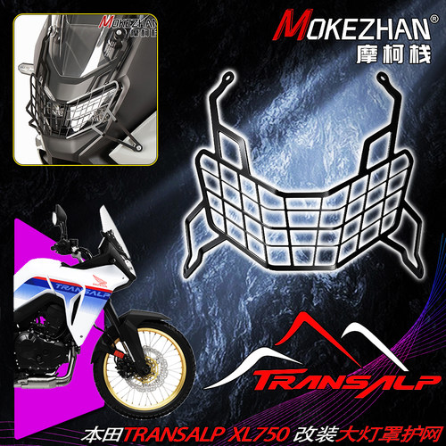 适用本田XL750 Transalp改装大灯罩保护网前大灯防护网保护罩配件