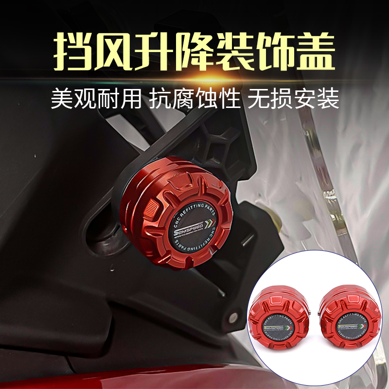 ADV150ADV160改装挡风升降装饰盖