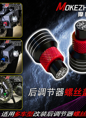 适用本田CB125R CB250R CB300R 改装CNN后调节器螺丝盖帽装饰配件