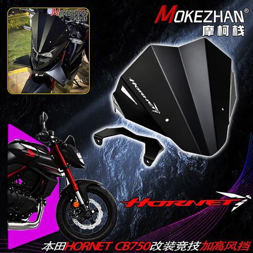 适用本田CB750 HORNET 改装竞技加高前风挡铝合金导流罩头罩配件