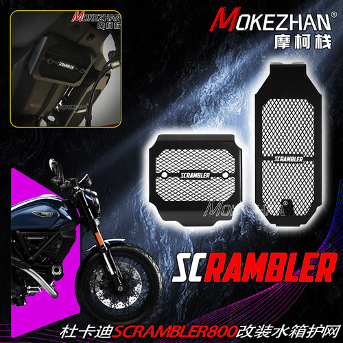 15-26款适用杜卡迪Scrambler 800改装水箱网水冷散热器防护网配件