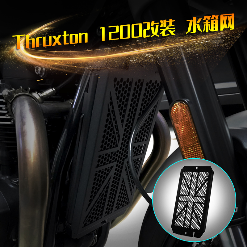 适用凯旋 Thruxton 1200 R/RS/TFC 16-22 改装散热器水箱网保护罩