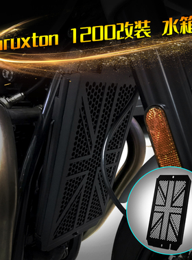 适用凯旋 Thruxton 1200 R/RS/TFC 16-22 改装散热器水箱网保护罩