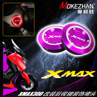 适用17-25款雅马哈XMAX300 改装原车后视镜堵头铝合金装饰盖配件