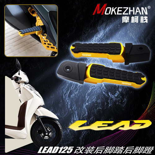 适用本田LEAD125 改装后脚踏防滑脚踩脚蹬后乘客脚踏板LEAD配件