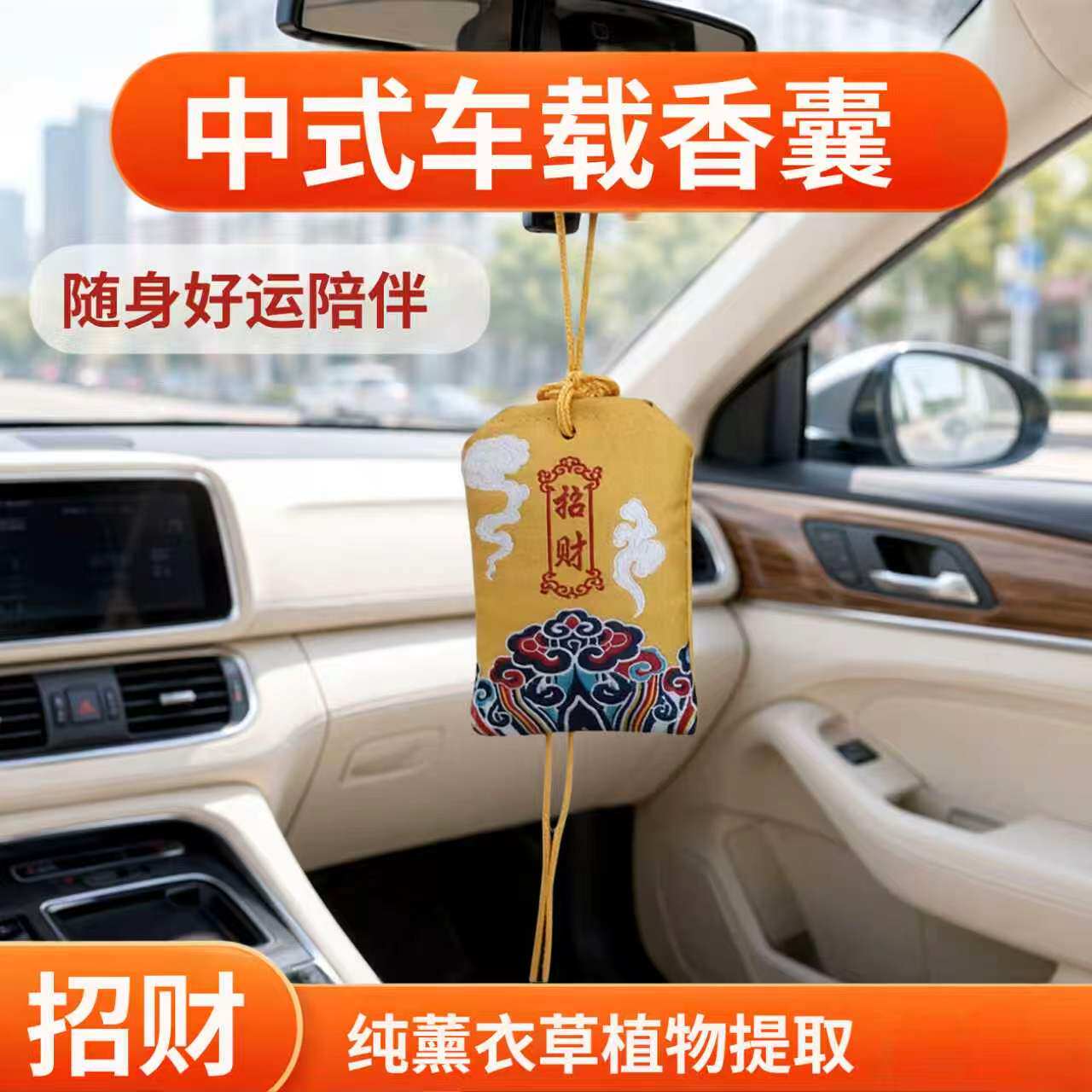香包车载香薰香囊薰衣草提取物祛烟味祛霉味衣柜家用卫生间祛异味