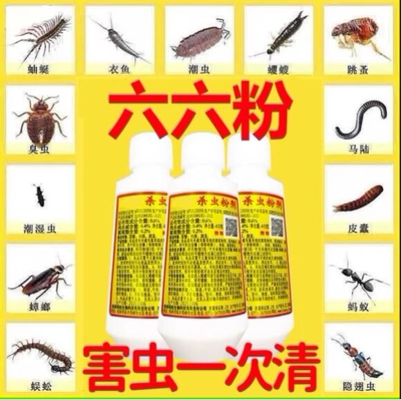 杀虫粉剂马陆千足虫防爬虫蜈蚣驱虫子药家用室内千脚虫户外杀虫粉