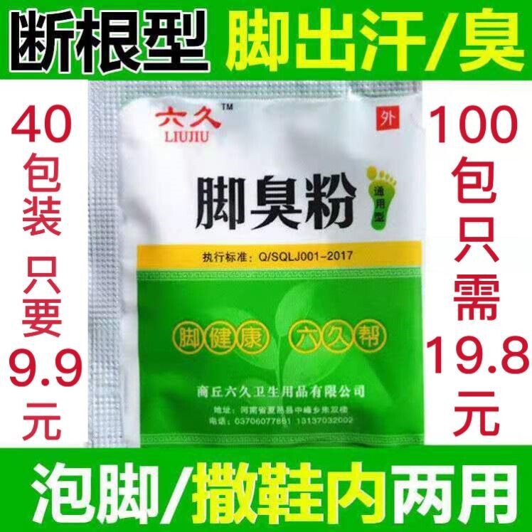 去脚汗脚臭止汗除臭男女神器脚出汗臭脚粉鞋泡脚粉治脚臭粉防臭粉