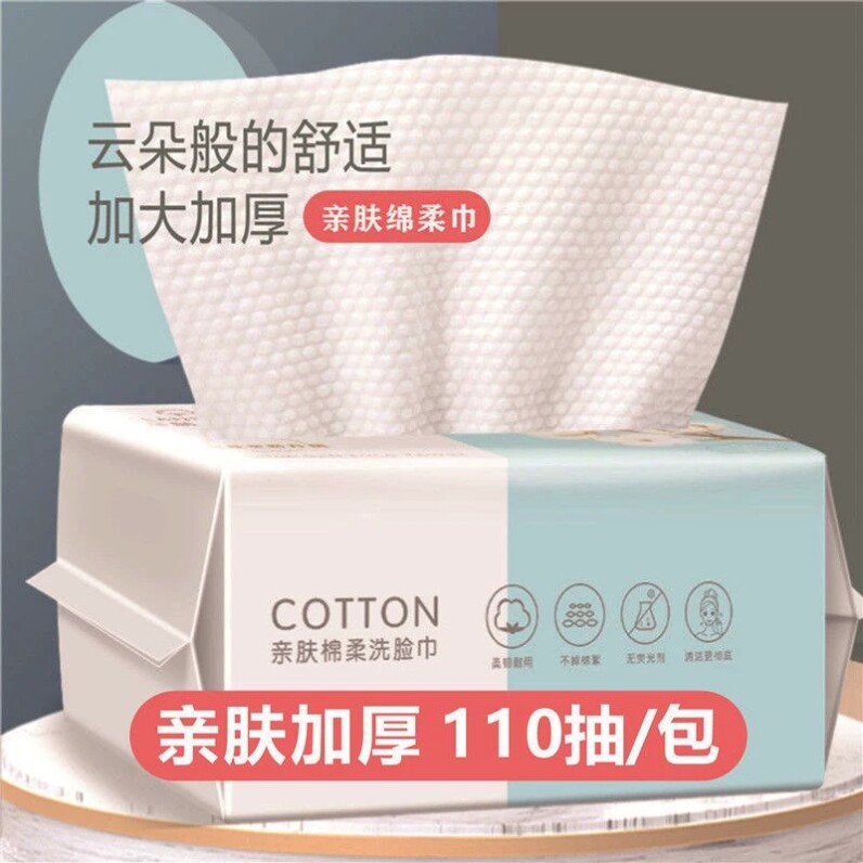 洗脸巾抽取式孕婴可用面斤纸一次性毛巾纯棉吸水洁面巾洗面搽脸纸