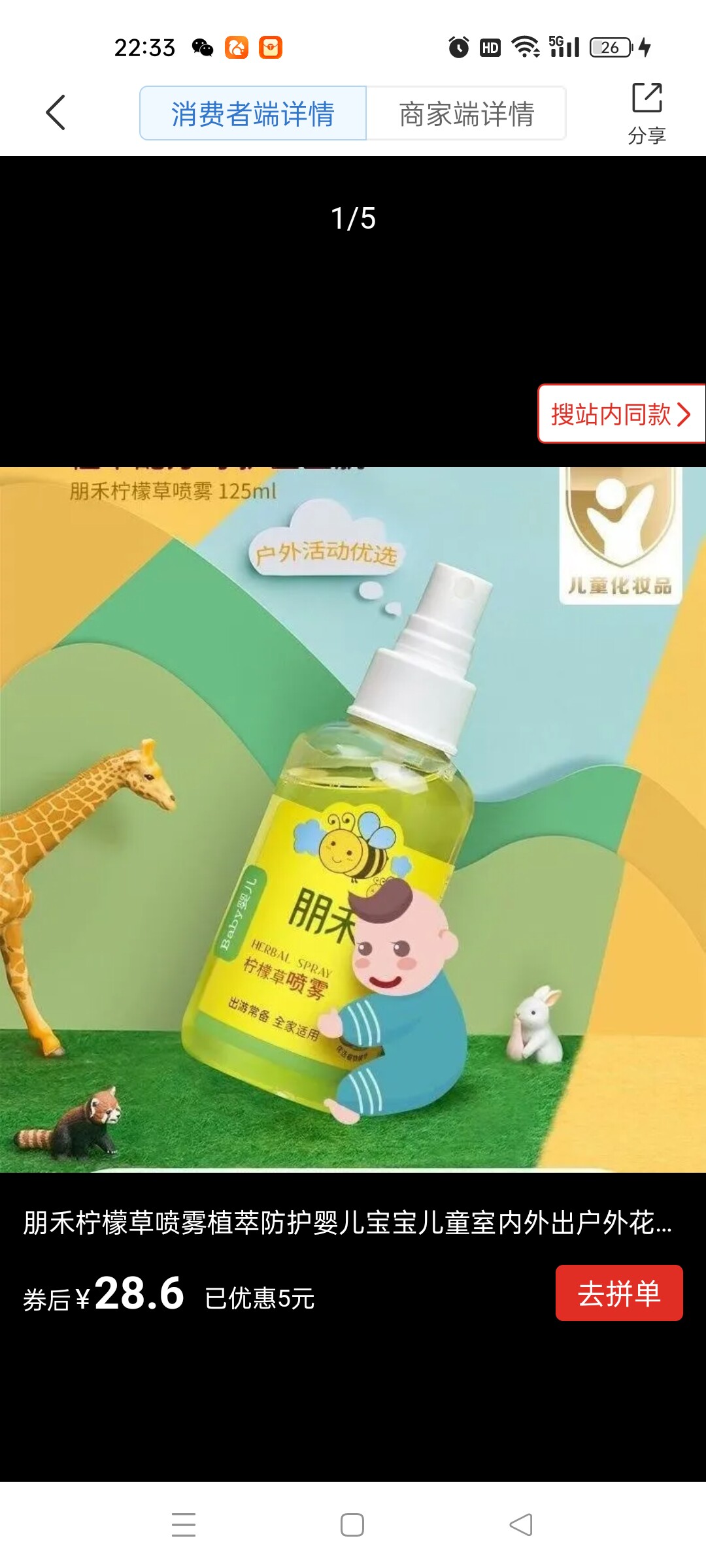 朋禾柠檬草喷雾防蚊液婴儿童驱蚊水室内户外喷雾花露水防蚊虫止痒