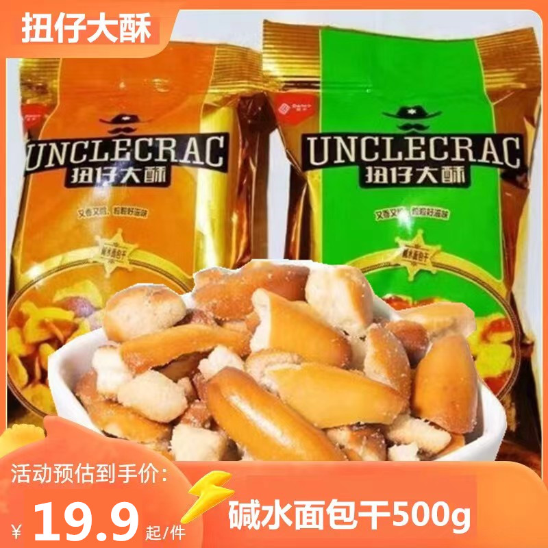 海盐焦糖扭仔大酥碱水面包干