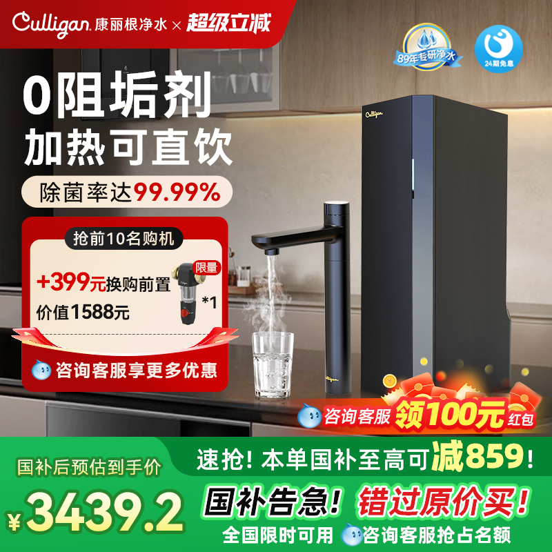 政府补贴|康丽根小黑龙净热一体净水器直饮净水机家用