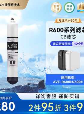 Culligan/康丽根R600M/600H CF复合滤芯 RO反渗透滤芯 CB碳棒滤芯