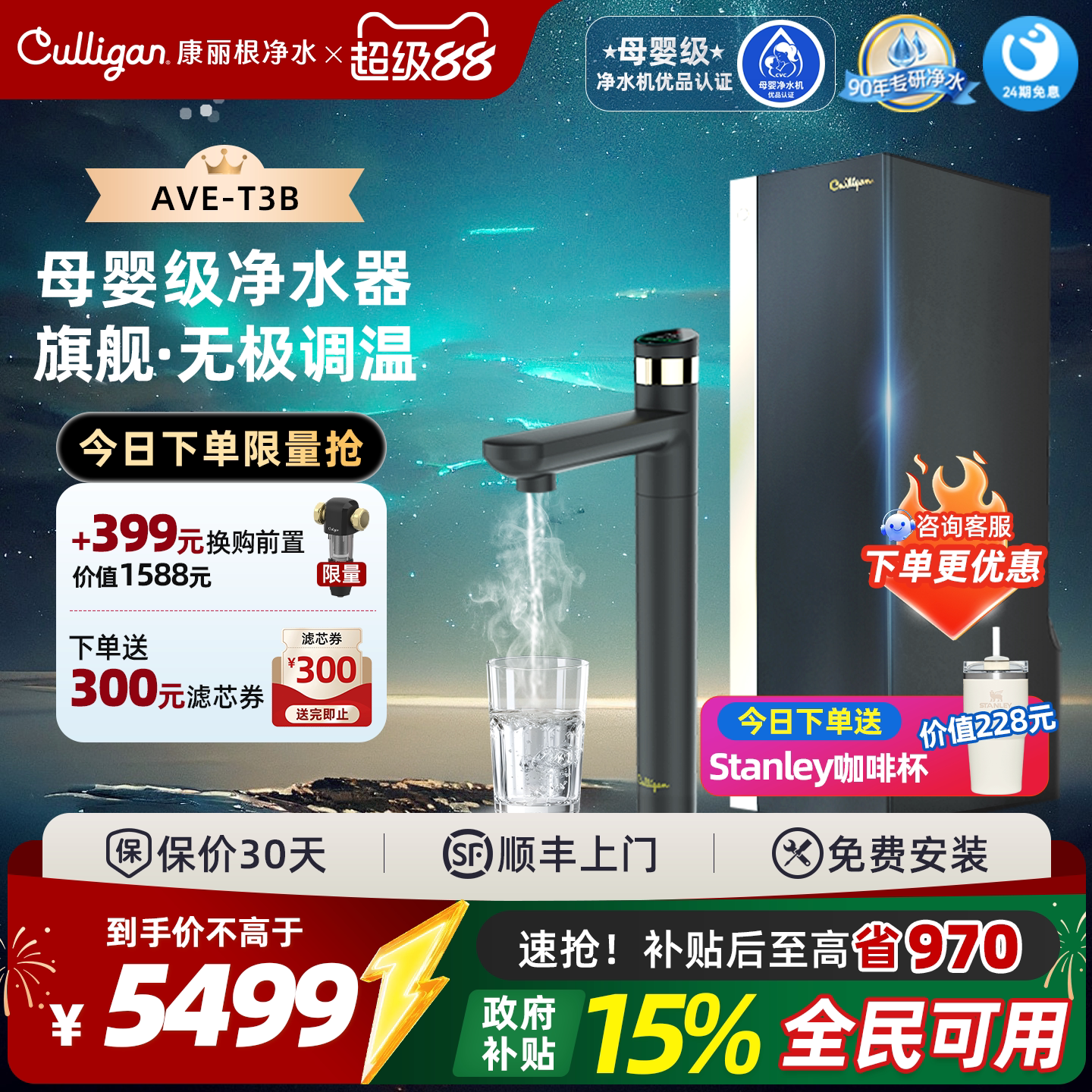 政府补贴|康丽根小黑龙即热净水器加热直饮RO反渗透厨下一体机T3B