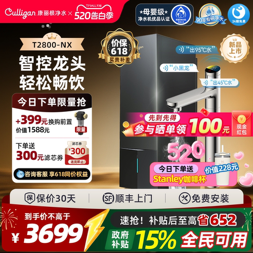 康丽根小黑龙语音版反渗透净水器