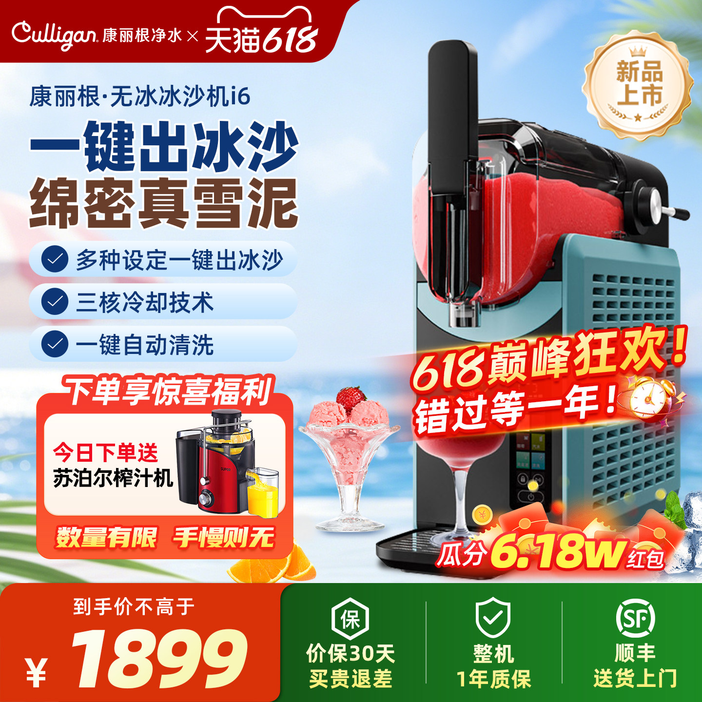 culligan康丽根冰沙机家用全自动大容量绵绵冰i6冰淇淋机采购