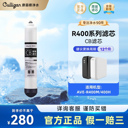 康丽根 R400E/400M/400H CF复合滤芯 RO反渗透滤芯 CB碳棒滤芯
