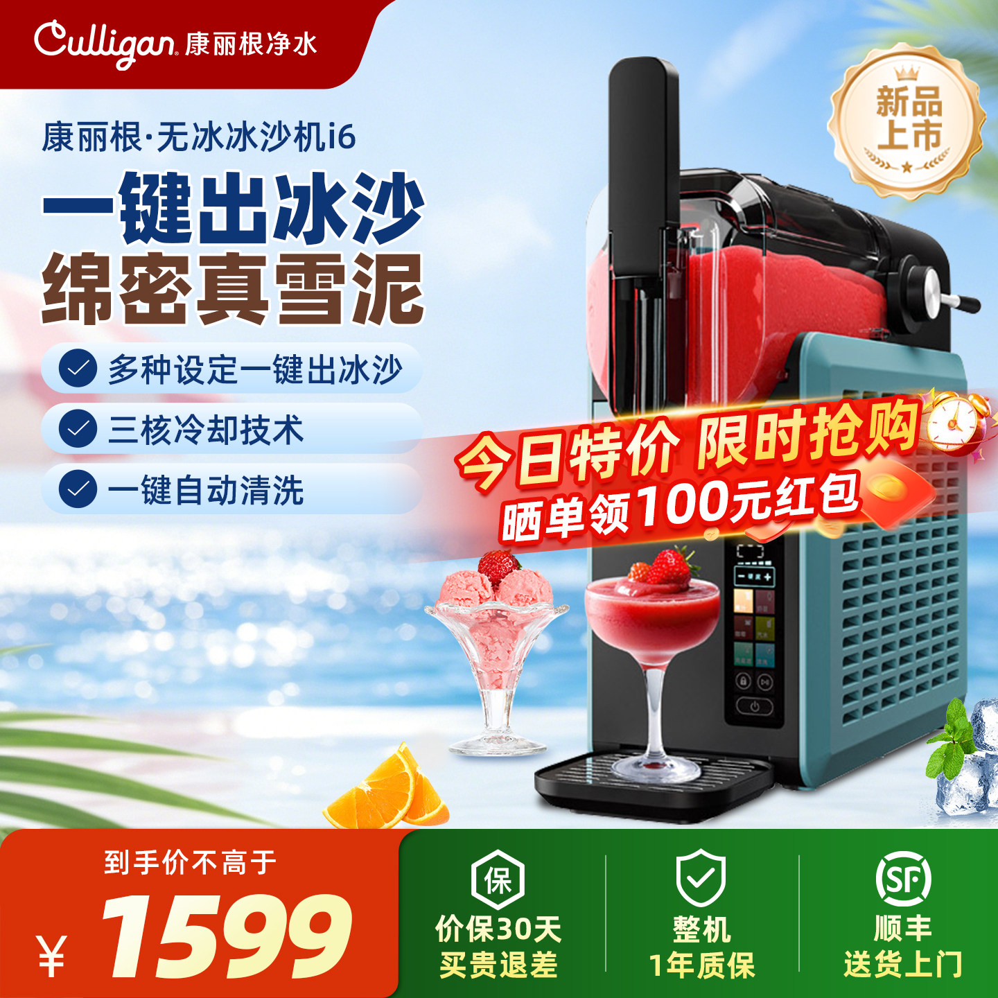 culligan康丽根冰沙机家用全自动大容量绵绵冰i6冰淇淋机采购