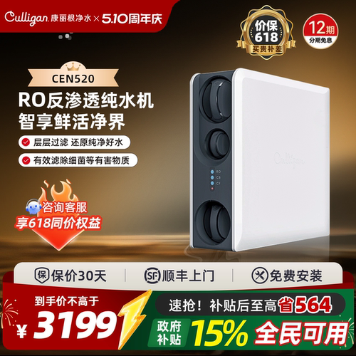 culligan康丽根52净水器直饮