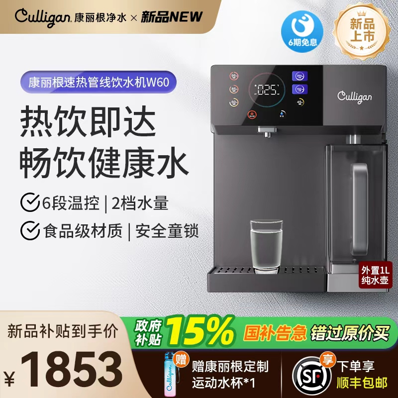 康丽根壁挂式家用管线机W60