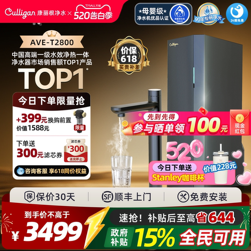 康丽根RO反渗透家用净热一体机