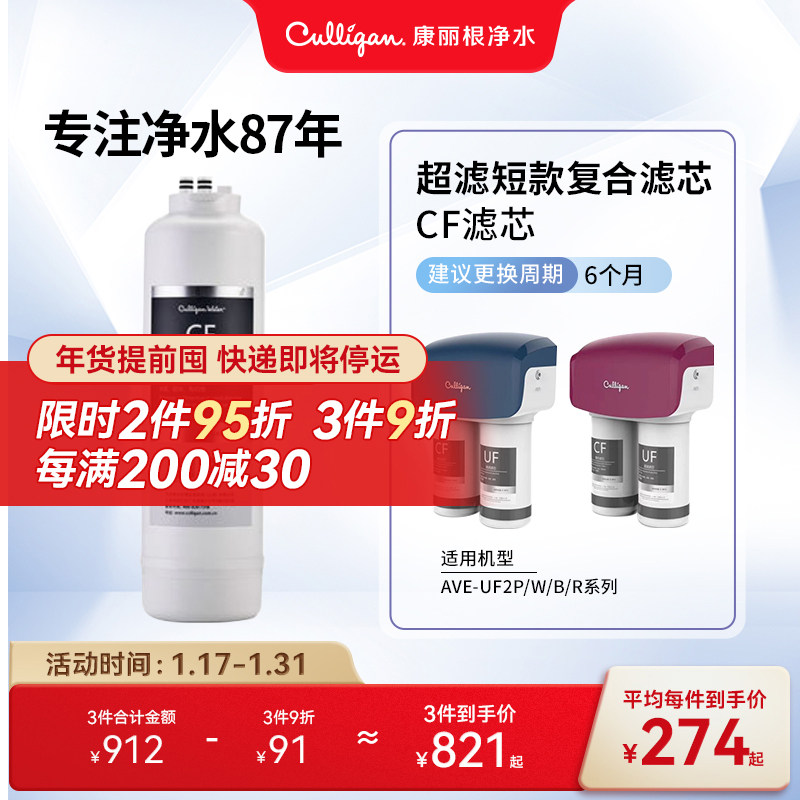 美国康丽根Culligan先锋版超滤净水器短款不带屏滤芯CF复合UF超滤