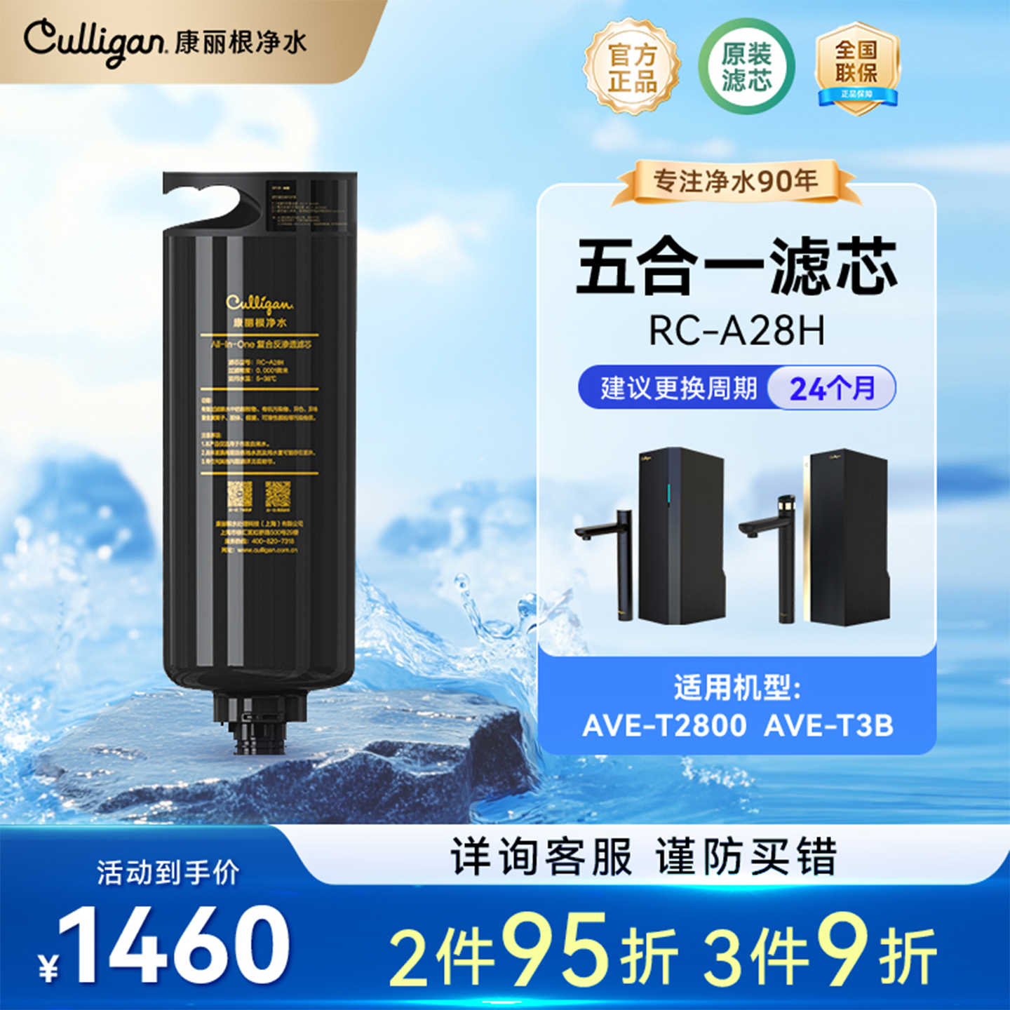 Culligan/康丽根小黑龙净水器滤芯RC-A28H RO反渗透5合1滤芯,厨房电器,净水器,淘宝优惠券,粉丝福利购,淘宝优惠卷