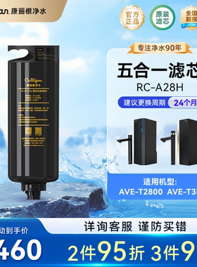 Culligan/康丽根小黑龙净水器滤芯RC-A28H RO反渗透5合1滤芯