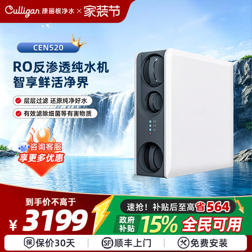 culligan康丽根52净水器直饮