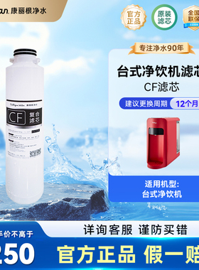 culligan/康丽根复合RO滤芯