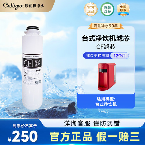 culligan/康丽根复合RO滤芯