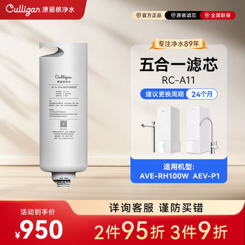 Culligan/康丽根神龙RH100W 小白龙P1净水器RO反渗透5合1滤芯