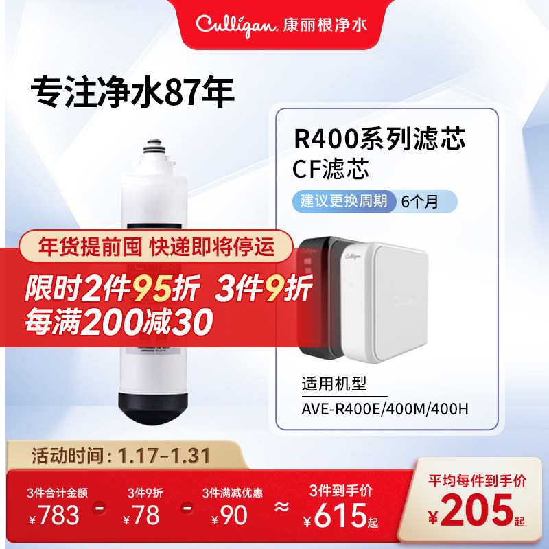 康丽根 R400E/400M/400H CF复合滤芯 RO反渗透滤芯 CB碳棒滤芯