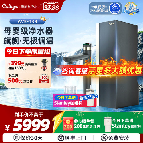 culligan康丽根即热净水器T3B