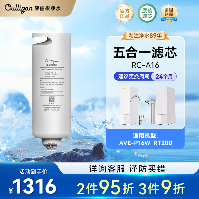 康丽根水麒麟/RT200净水器ro滤芯
