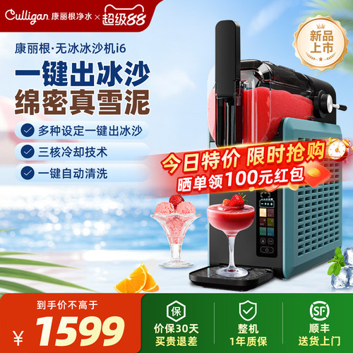 康丽根全自动家用冰沙机绵绵雪泥