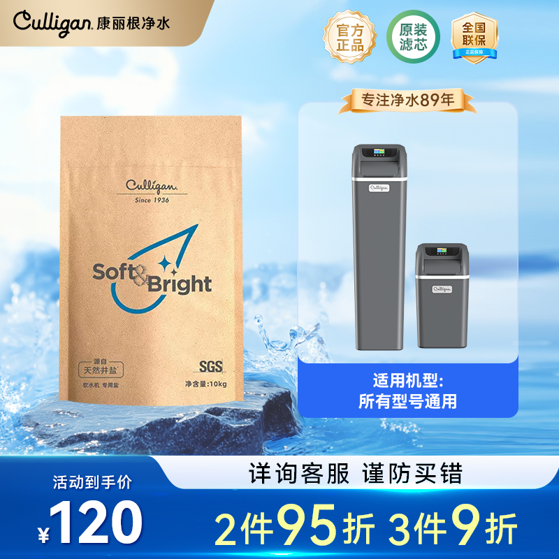 culligan/康丽根10kg软水盐