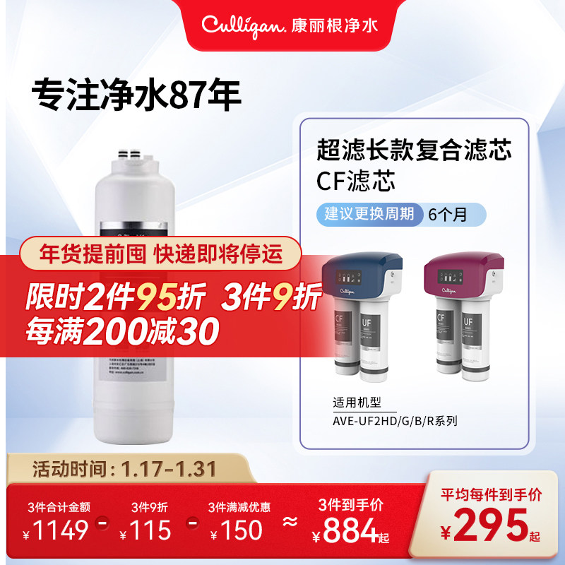 Culligan/康丽根尊享版超滤净水器长款带屏滤芯 CF复合 UF超滤