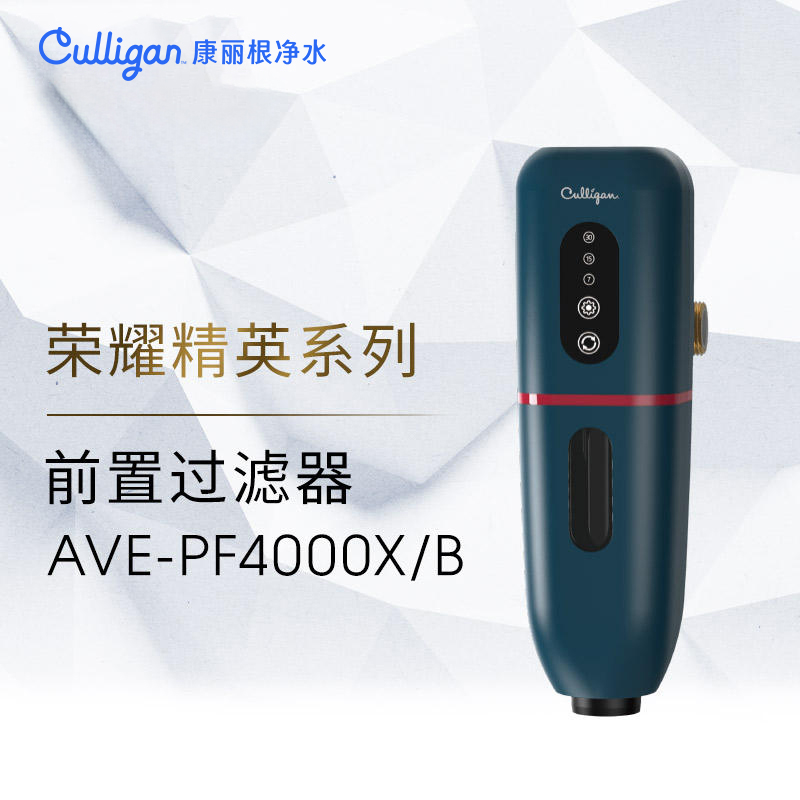 culligan康丽根前置过滤器