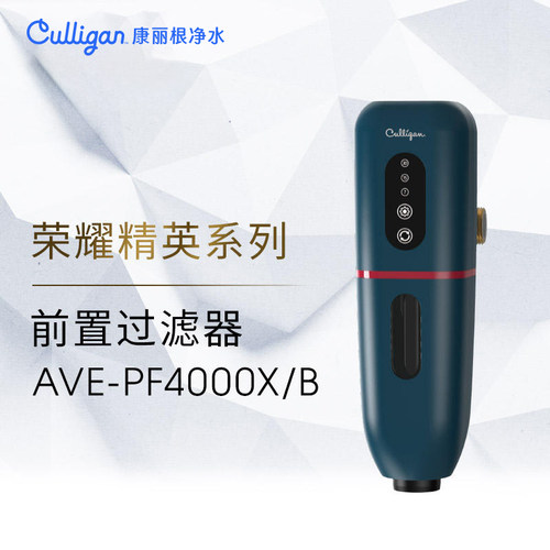 culligan康丽根前置过滤器