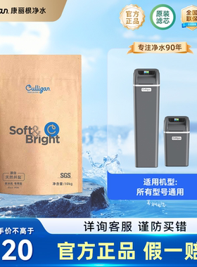 culligan/康丽根10kg软水盐
